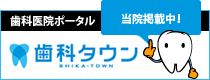 千葉県柏市｜たかやなぎデンタルクリニック 